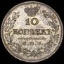10 kopecks 1823 year