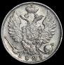 10 kopecks 1823 year