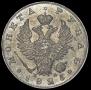 1 rouble 1825 year