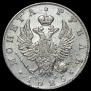 1 rouble 1825 year