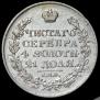 1 rouble 1825 year