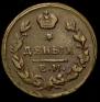 Denga 1825 year
