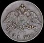 20 kopecks 1831 year