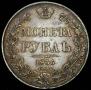 1 rouble 1836 year