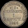 15 kopecks - 1 złoty 1836 year