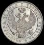 1 rouble 1837 year
