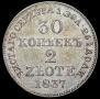 30 kopecks - 2 złotych 1837 year
