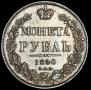 1 rouble 1840 year
