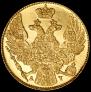 5 рублей 1841 года