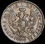 1 rouble 1843 year