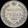 1 рубль 1843 года