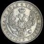 1 rouble 1843 year
