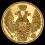 5 roubles 1845 year