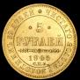 5 roubles 1845 year