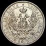 Полтина 1845 года