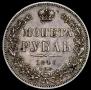 1 rouble 1846 year