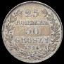 25 kopecks - 50 groszy 1846 year