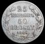 25 kopecks - 50 groszy 1846 year