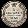 5 копеек 1848 года