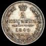 5 kopecks 1849 year