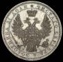 1 rouble 1854 year