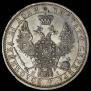 1 rouble 1854 year