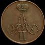 1 kopeck 1855 year