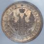 25 kopecks 1858 year