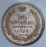 25 kopecks 1858 year