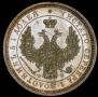 25 kopecks 1858 year