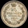 25 kopecks 1858 year