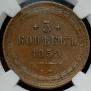 5 kopecks 1858 year