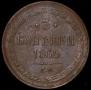 3 kopecks 1864 year