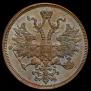 5 kopecks 1865 year