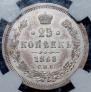 25 kopecks 1868 year