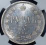 1 rouble 1871 year