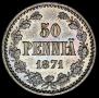50 pennia 1871 year