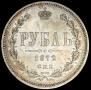 1 rouble 1872 year