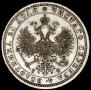1 rouble 1878 year