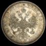 1 rouble 1878 year