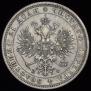 1 rouble 1878 year