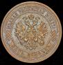 5 kopecks 1880 year