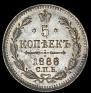 5 kopecks 1886 year