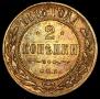 2 kopecks 1888 year