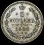 5 kopecks 1890 year