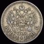 1 rouble 1891 year