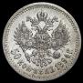 50 копеек 1894 года
