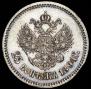 25 копеек 1894 года