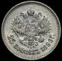 25 копеек 1896 года