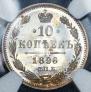 10 kopecks 1896 year
